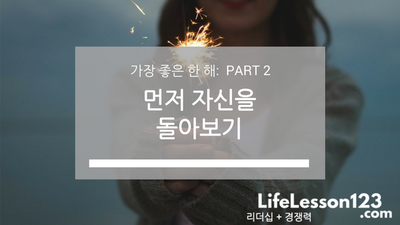 가장 좋은 한 해: PART 2