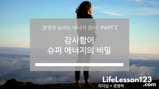 경쟁력 늘리는 에너지 관리: PART 2