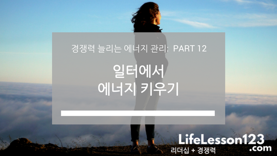 경쟁력 늘리는 에너지 관리: PART 12