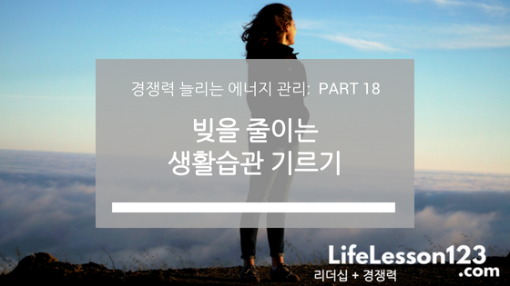 경쟁력 늘리는 에너지 관리: PART 18