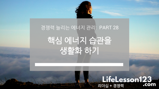 경쟁력 늘리는 에너지 관리: PART 28